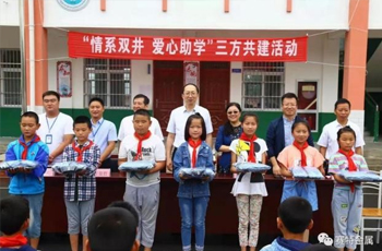 情系雙井、愛心助學(xué)