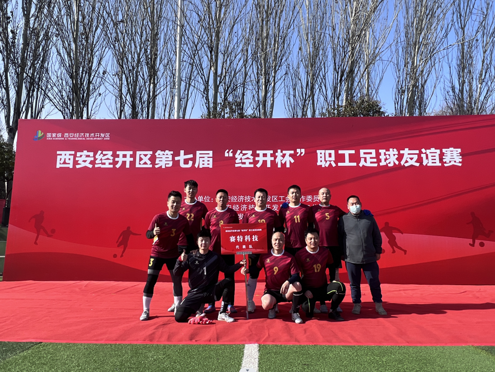 綠茵對決“足”夠燃 | 公司足球隊(duì)斬獲第七屆“經(jīng)開杯”職工足球友誼賽二等獎