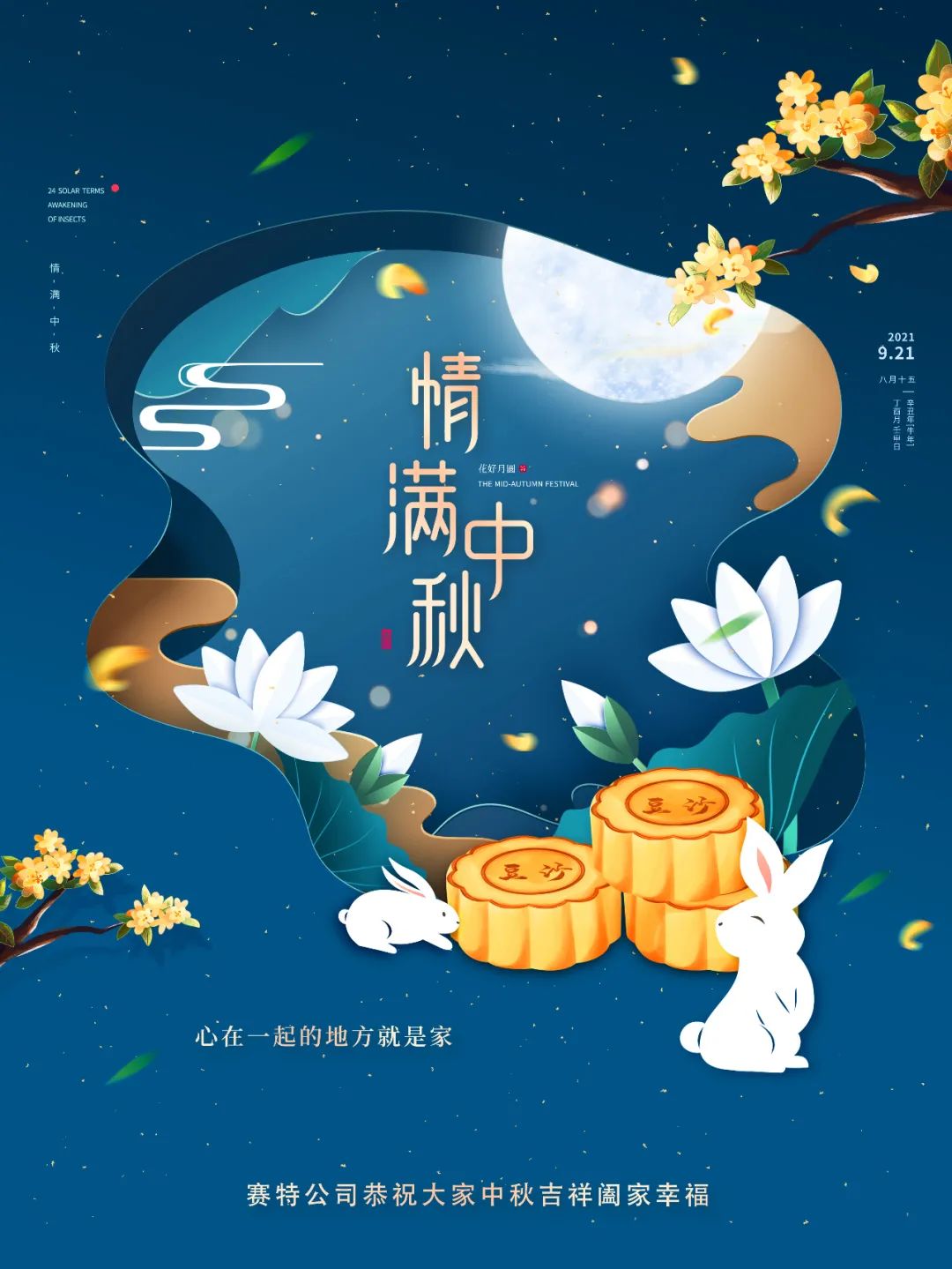 中秋節(jié)快樂！